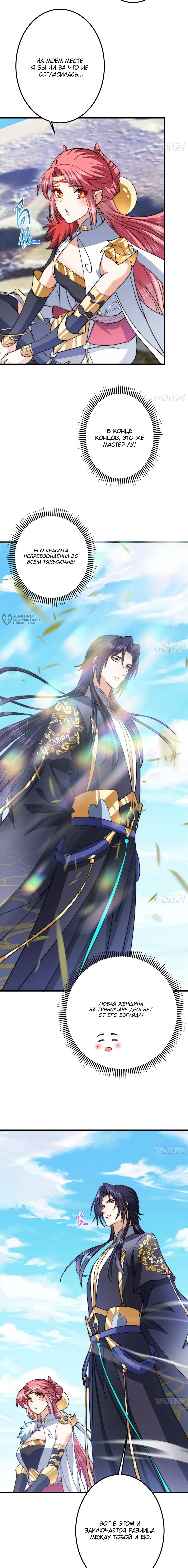 Манга Мастер низшего уровня - Глава 572 Страница 11