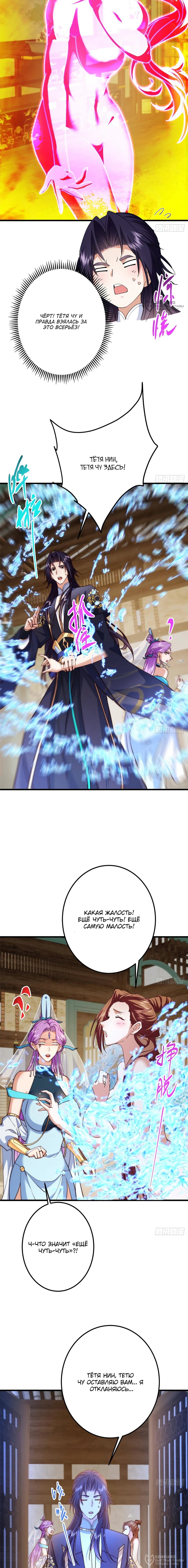 Манга Мастер низшего уровня - Глава 572 Страница 4