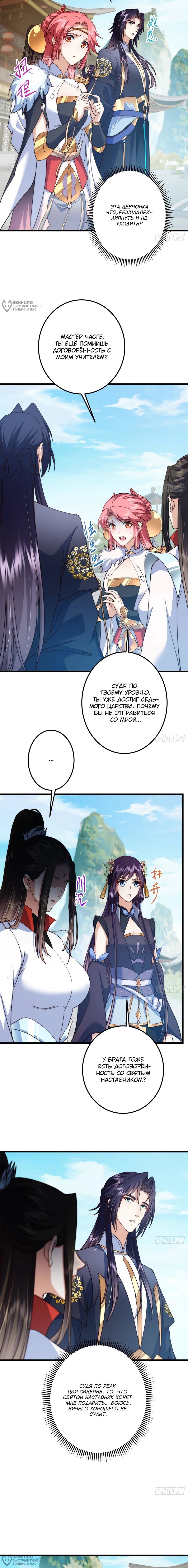 Манга Мастер низшего уровня - Глава 572 Страница 8