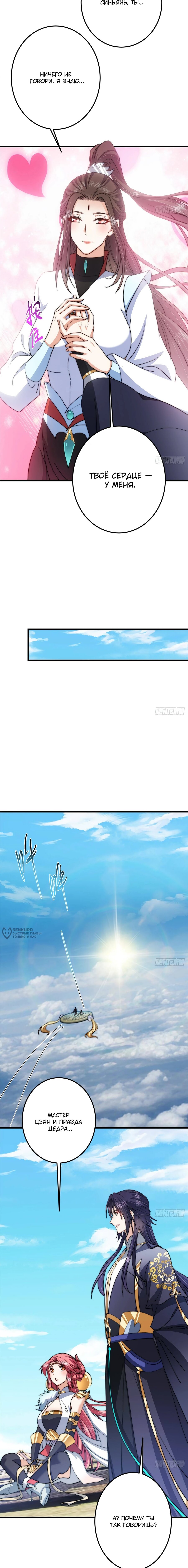 Манга Мастер низшего уровня - Глава 572 Страница 10