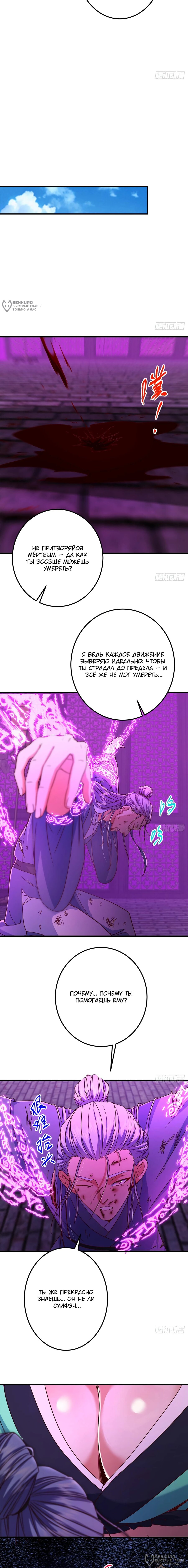 Манга Мастер низшего уровня - Глава 572 Страница 12