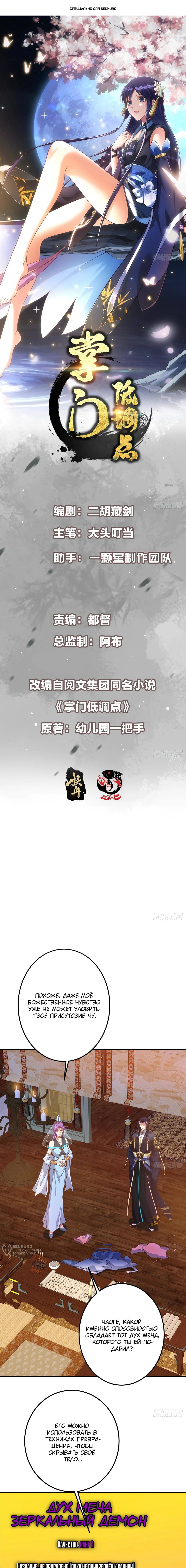 Манга Мастер низшего уровня - Глава 572 Страница 1