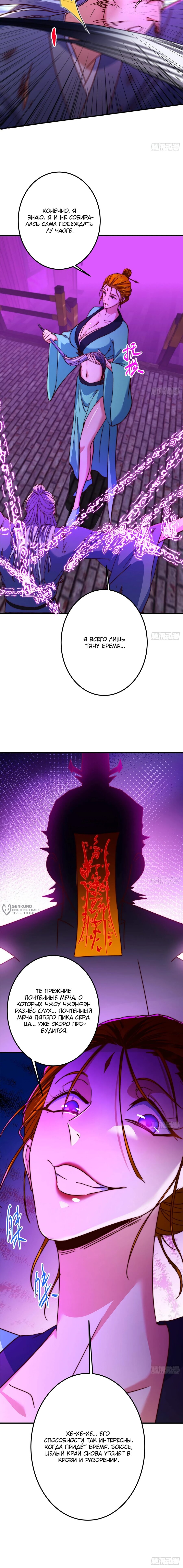 Манга Мастер низшего уровня - Глава 572 Страница 14