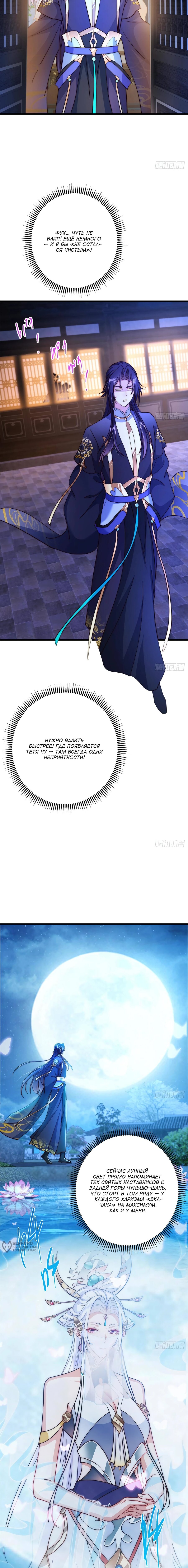 Манга Мастер низшего уровня - Глава 572 Страница 5