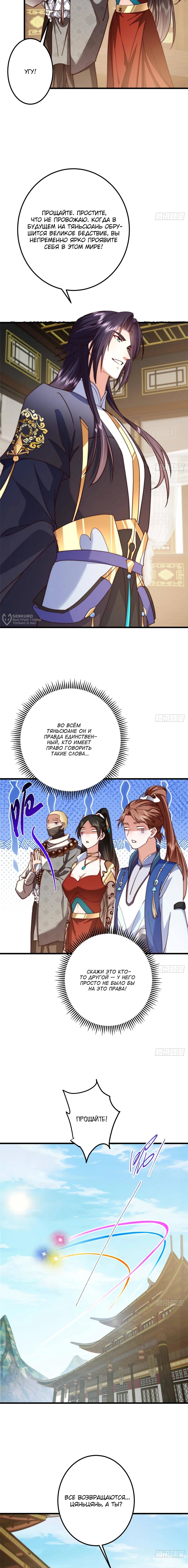 Манга Мастер низшего уровня - Глава 572 Страница 7