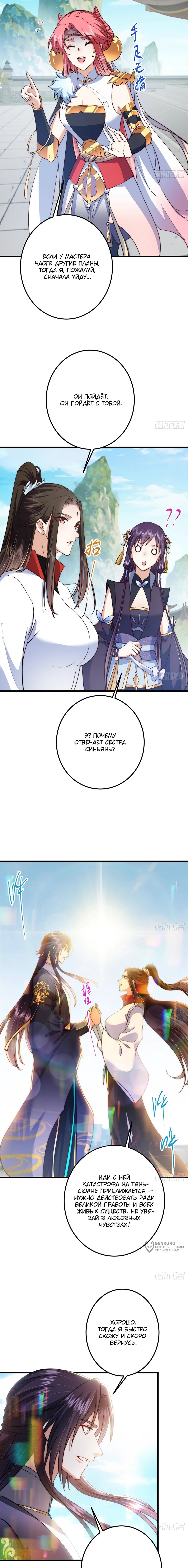 Манга Мастер низшего уровня - Глава 572 Страница 9