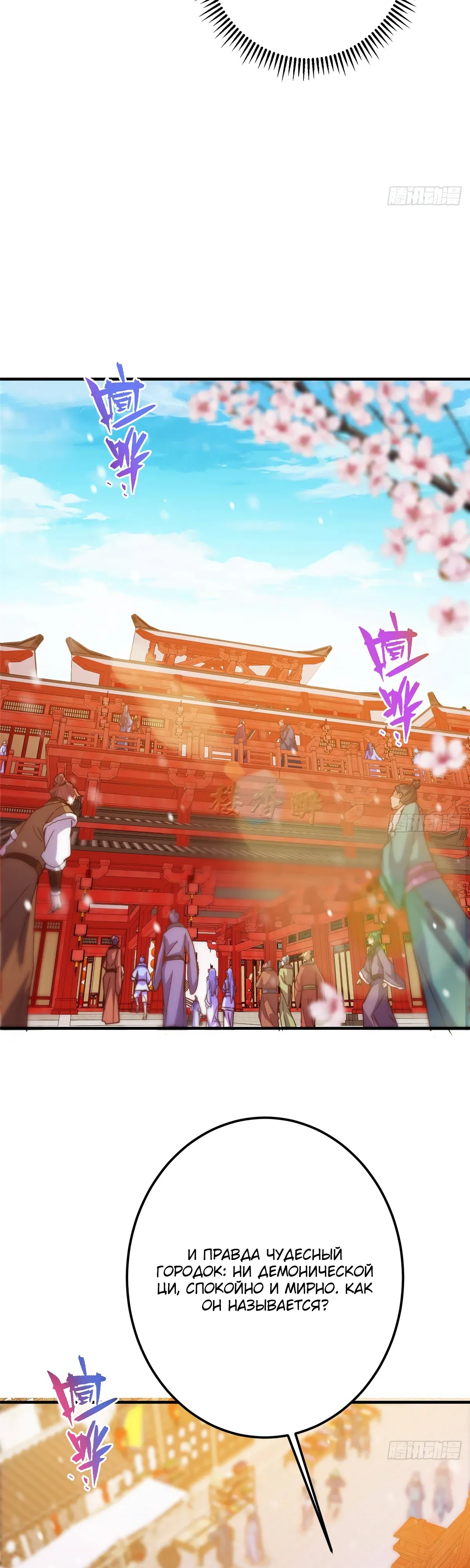 Манга Мастер низшего уровня - Глава 573 Страница 22