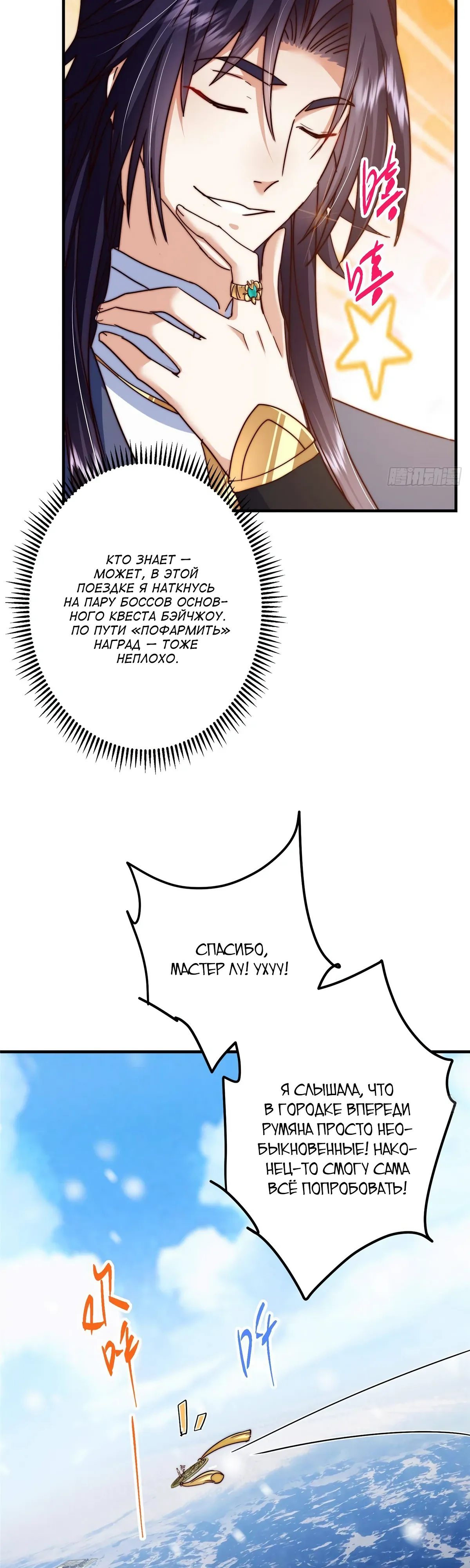 Манга Мастер низшего уровня - Глава 573 Страница 10
