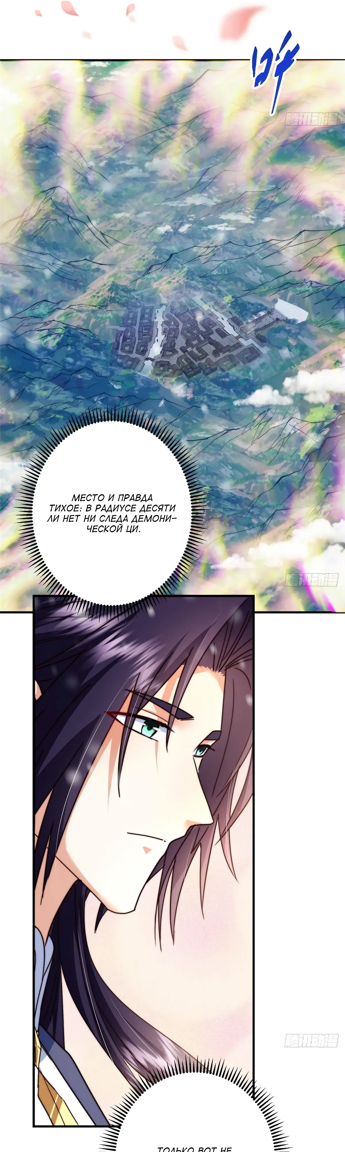 Манга Мастер низшего уровня - Глава 573 Страница 16