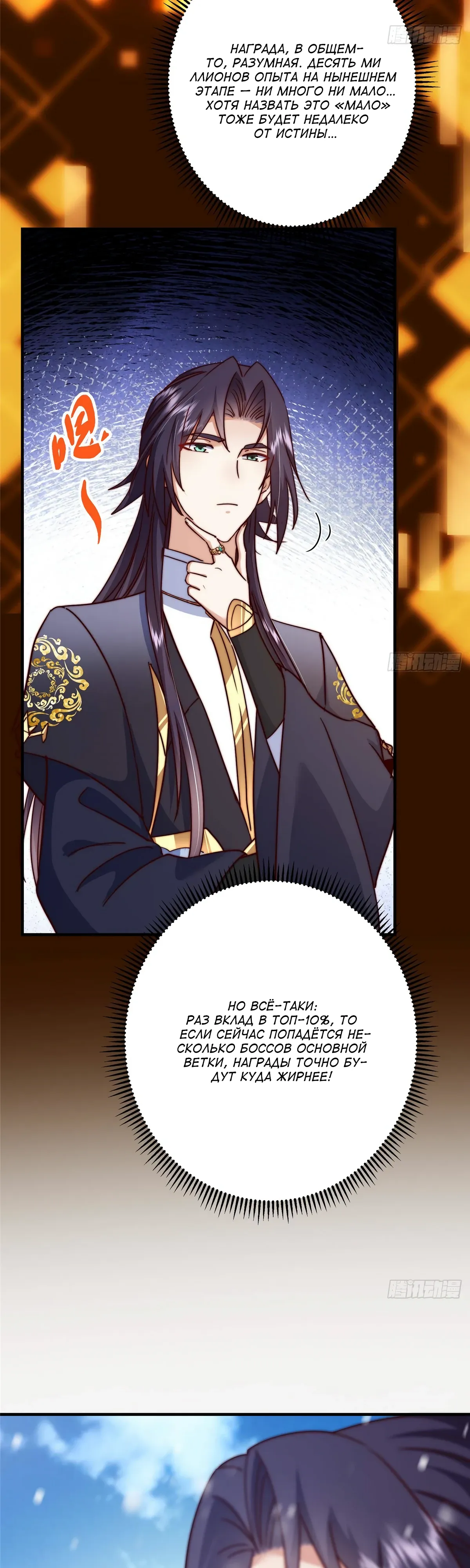 Манга Мастер низшего уровня - Глава 573 Страница 6