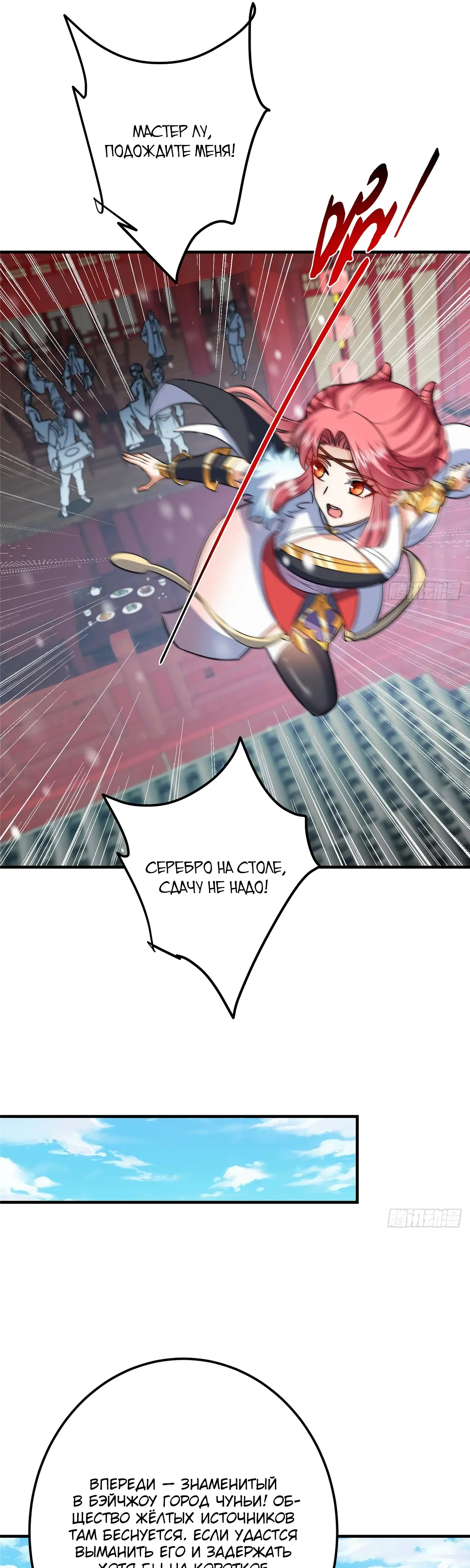 Манга Мастер низшего уровня - Глава 573 Страница 30