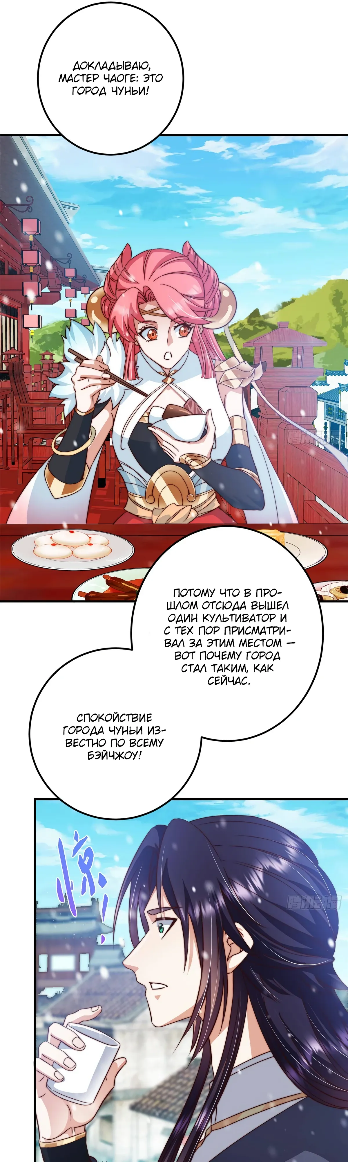 Манга Мастер низшего уровня - Глава 573 Страница 24