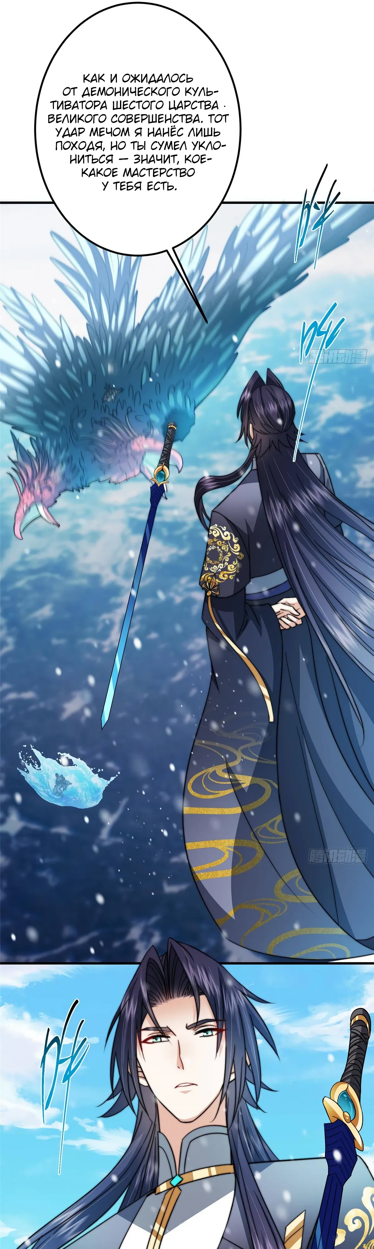 Манга Мастер низшего уровня - Глава 573 Страница 38