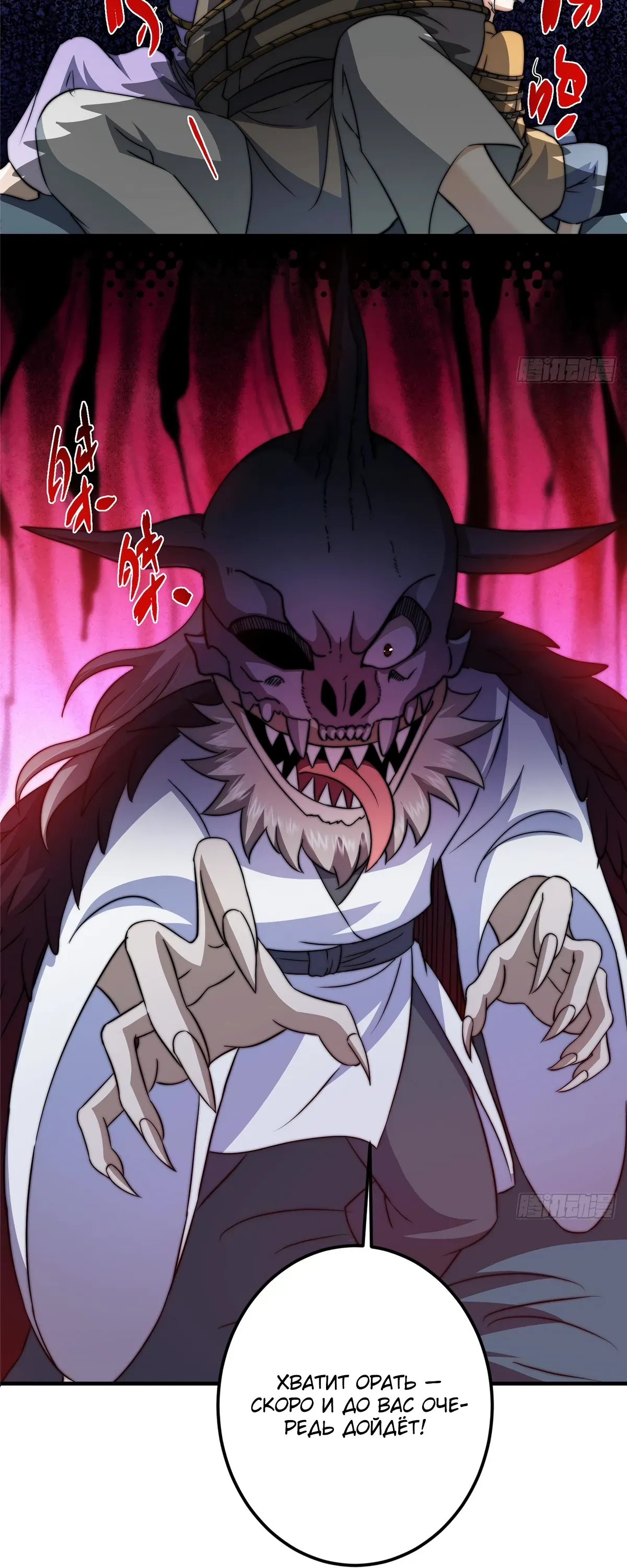 Манга Мастер низшего уровня - Глава 573 Страница 33