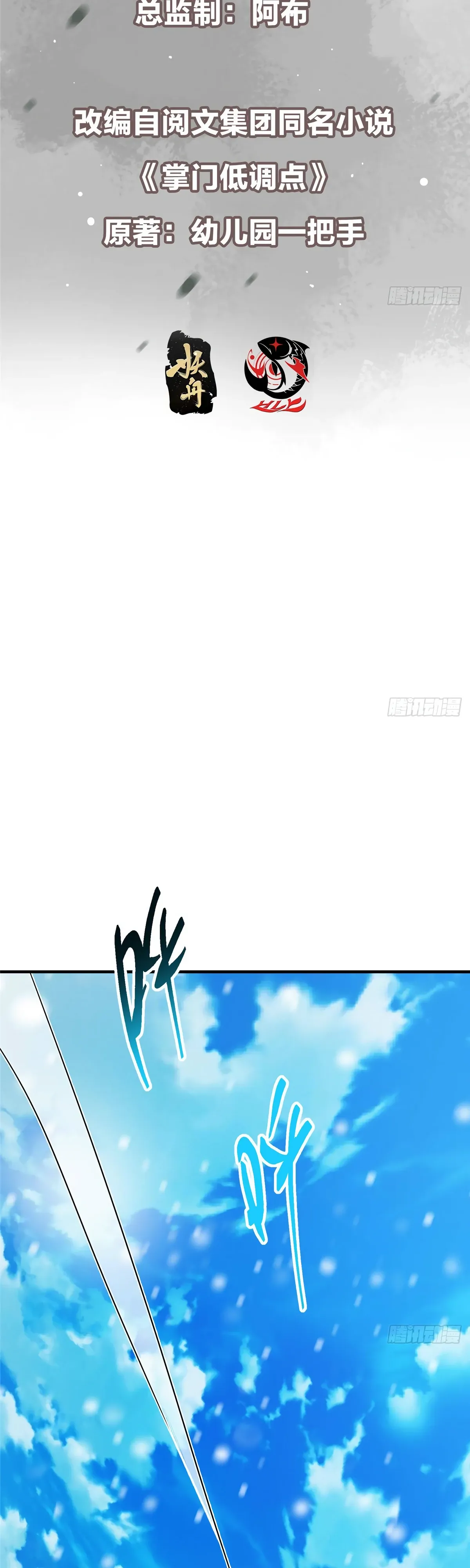 Манга Мастер низшего уровня - Глава 573 Страница 2