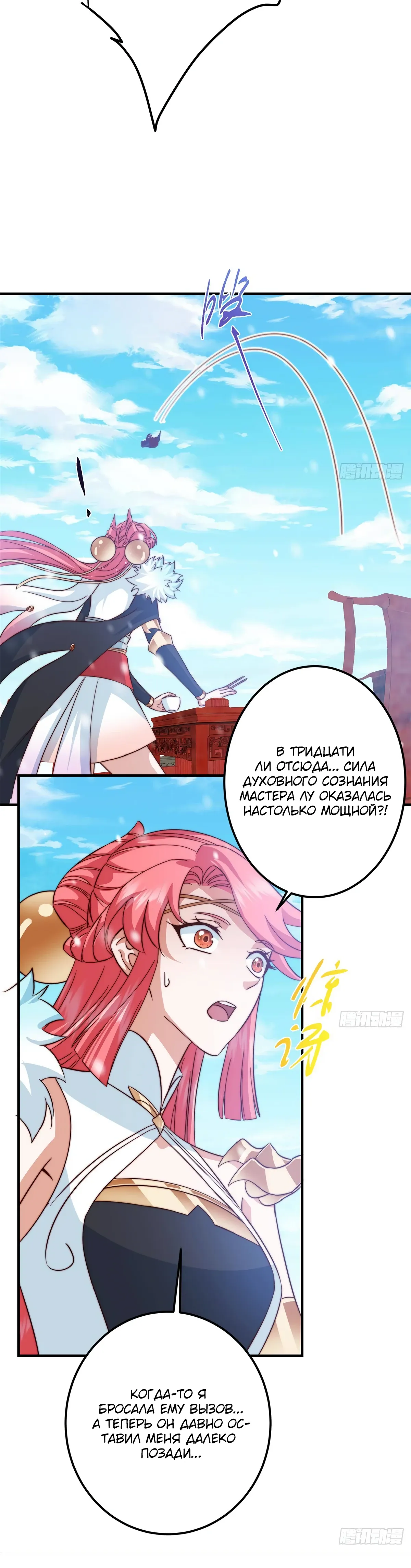 Манга Мастер низшего уровня - Глава 573 Страница 29