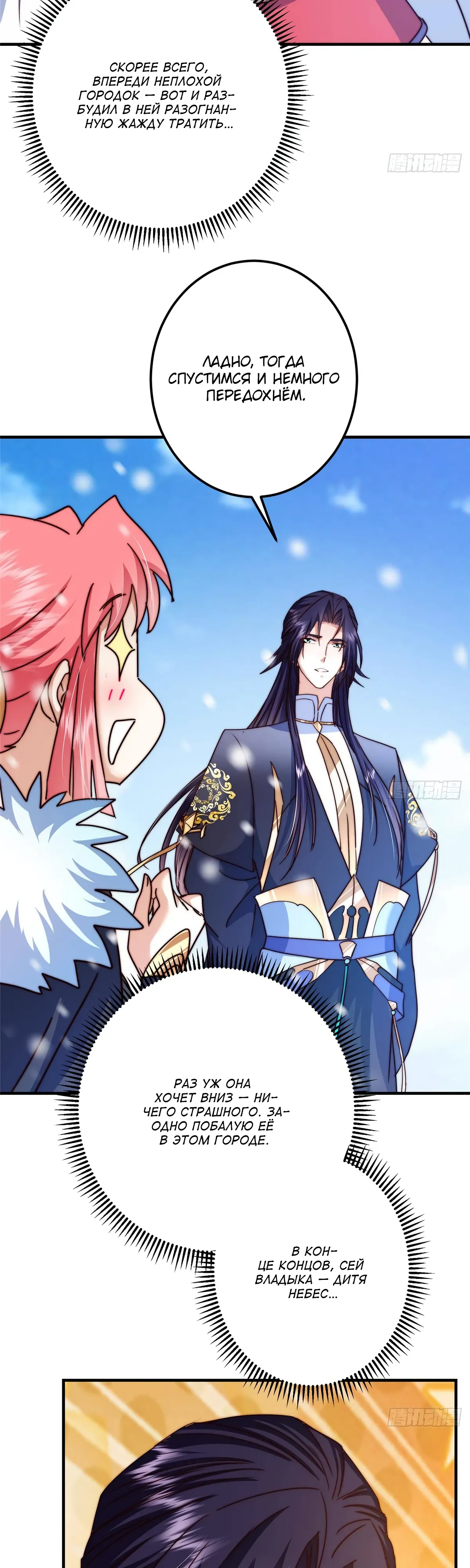 Манга Мастер низшего уровня - Глава 573 Страница 9