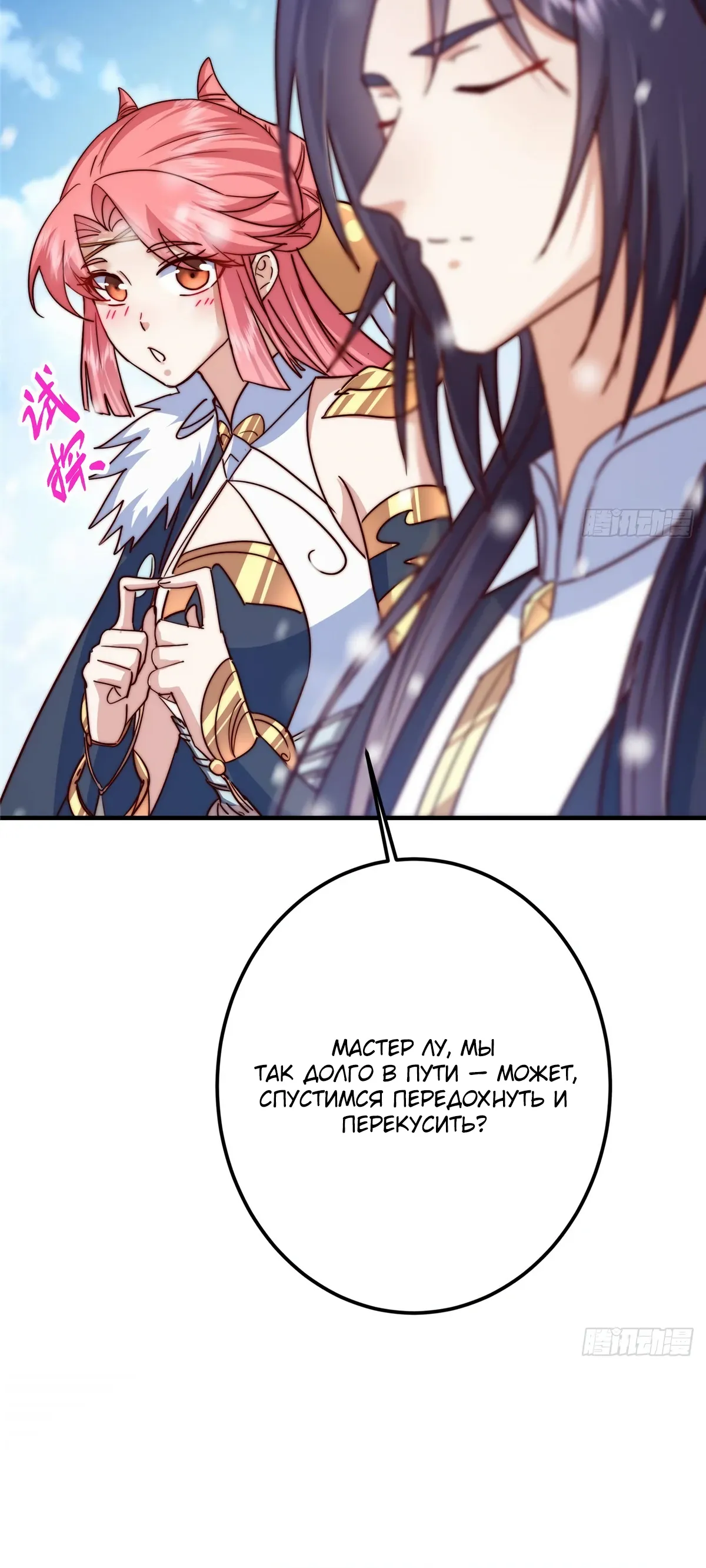 Манга Мастер низшего уровня - Глава 573 Страница 7