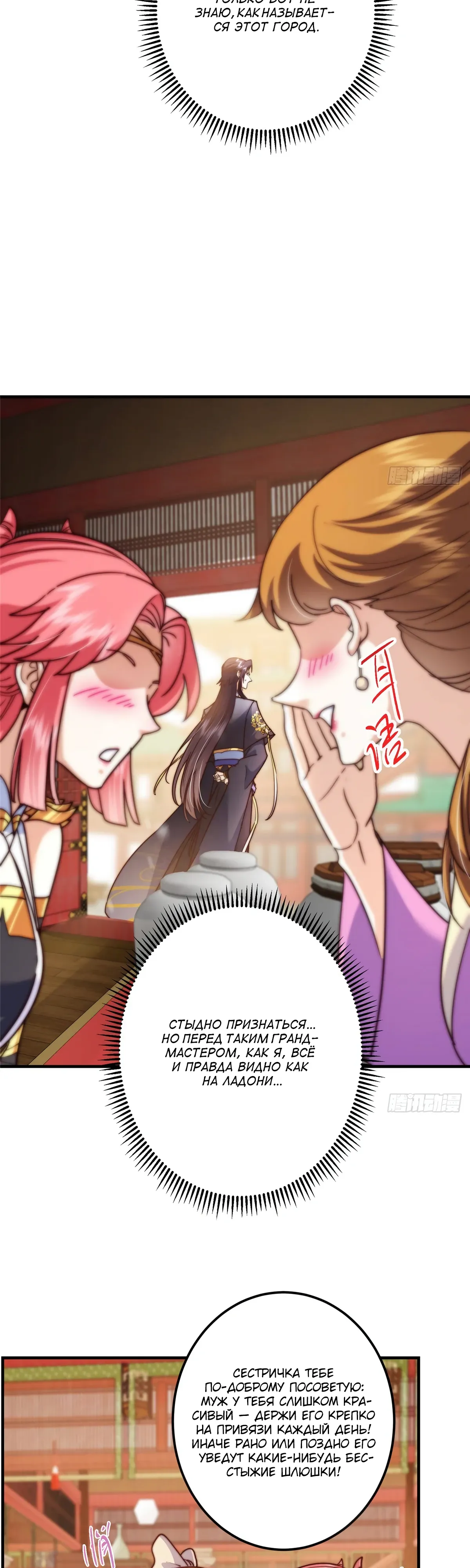 Манга Мастер низшего уровня - Глава 573 Страница 17