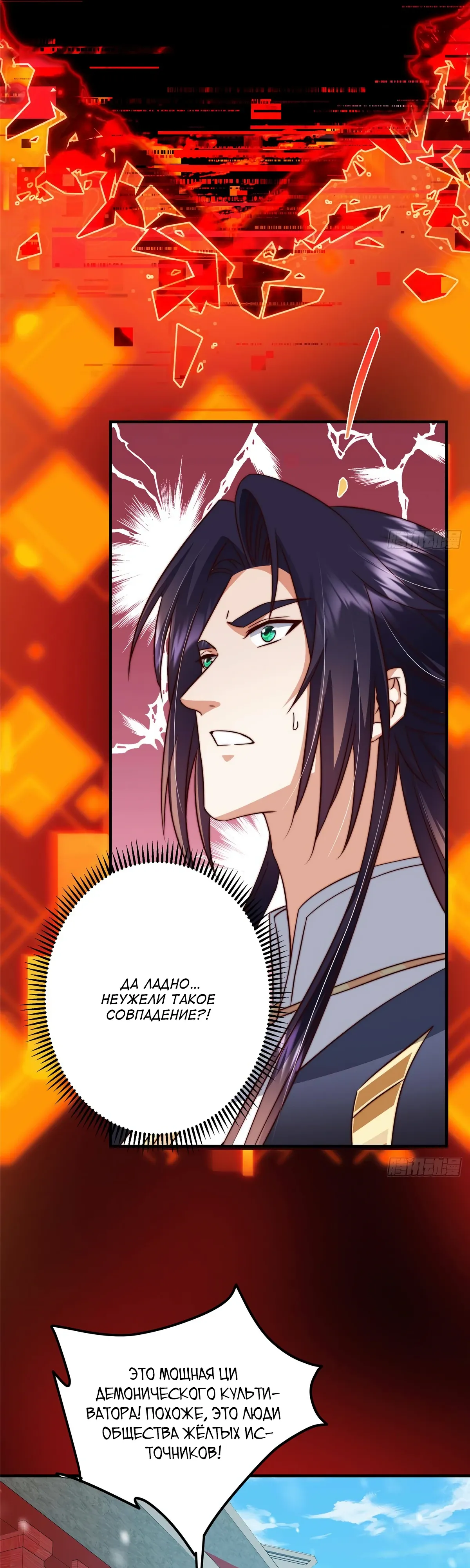 Манга Мастер низшего уровня - Глава 573 Страница 27