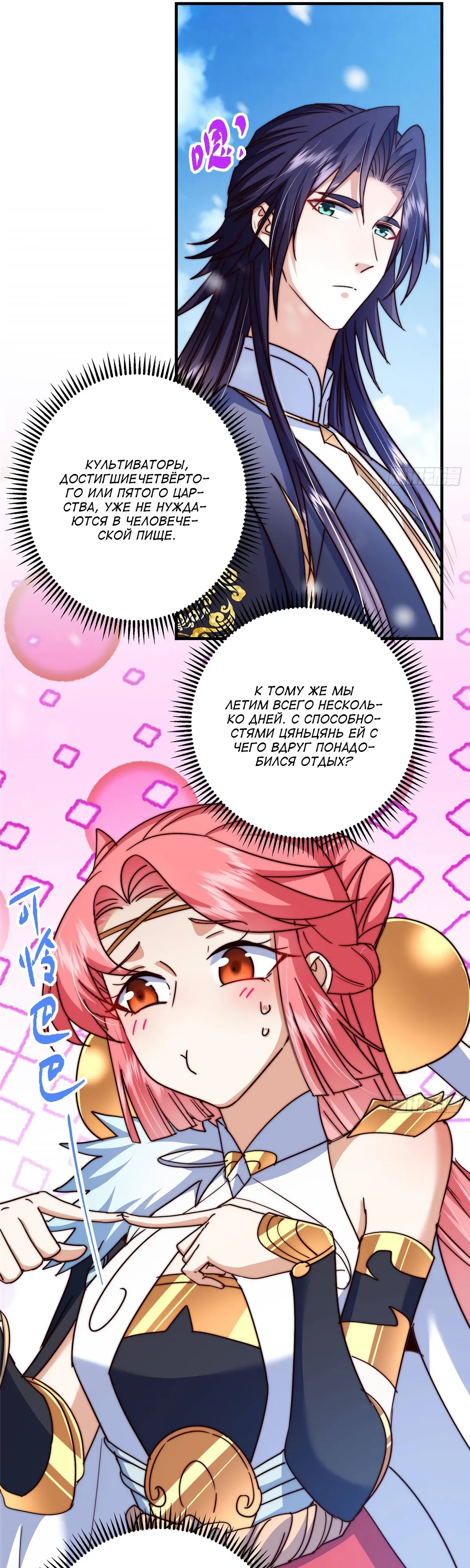 Манга Мастер низшего уровня - Глава 573 Страница 8