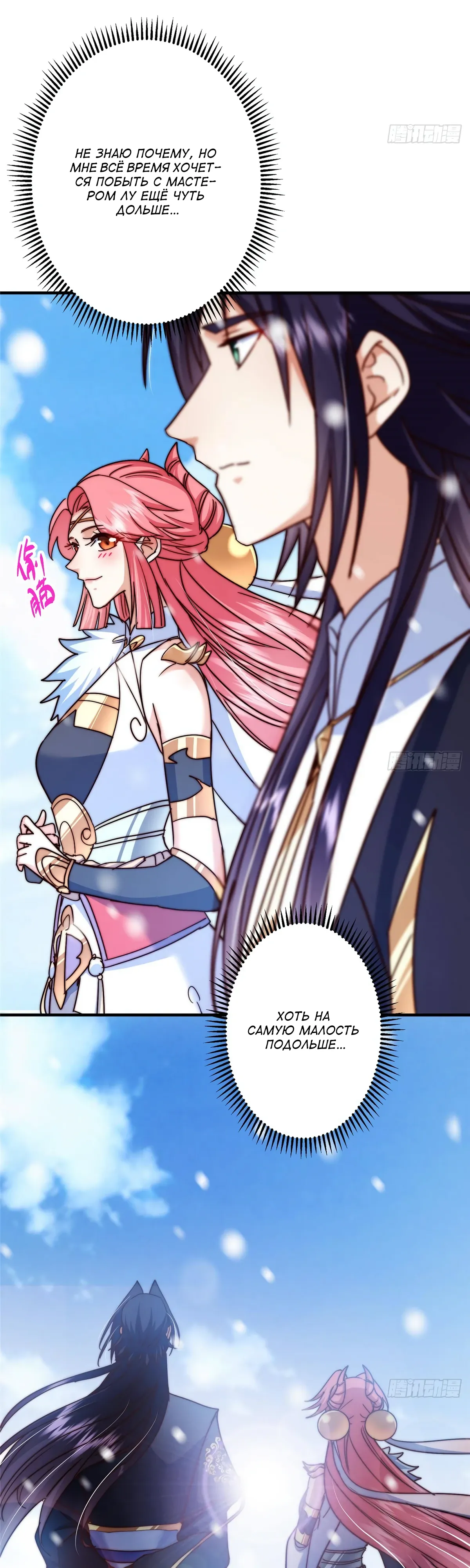Манга Мастер низшего уровня - Глава 573 Страница 12
