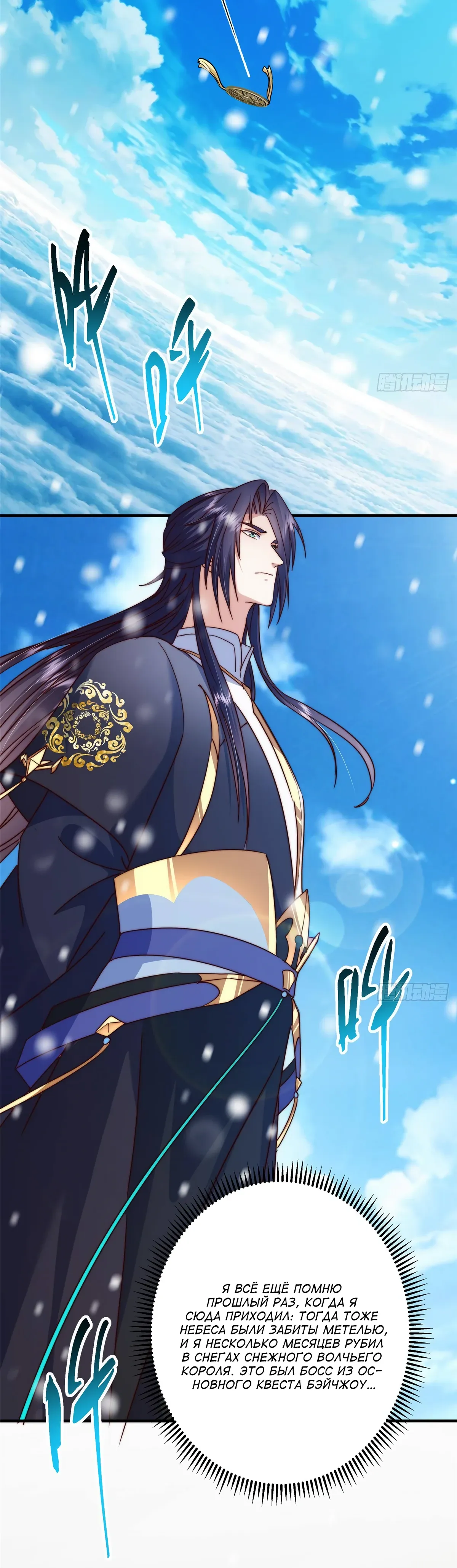 Манга Мастер низшего уровня - Глава 573 Страница 3