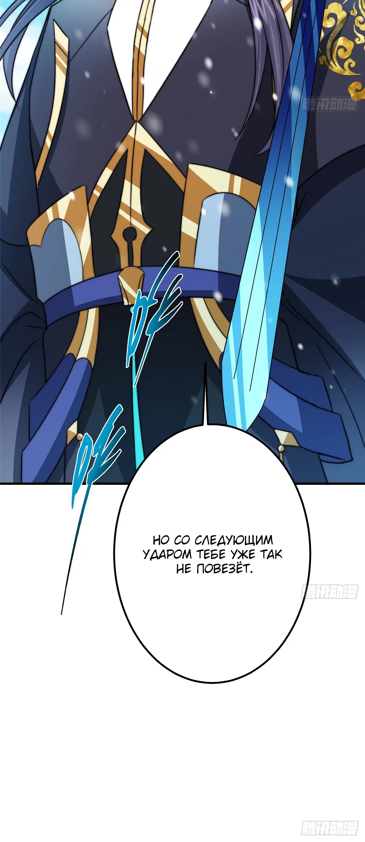 Манга Мастер низшего уровня - Глава 573 Страница 39