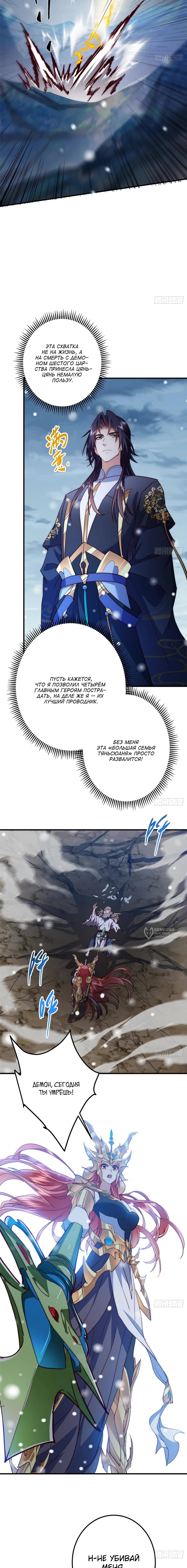 Манга Мастер низшего уровня - Глава 574 Страница 10