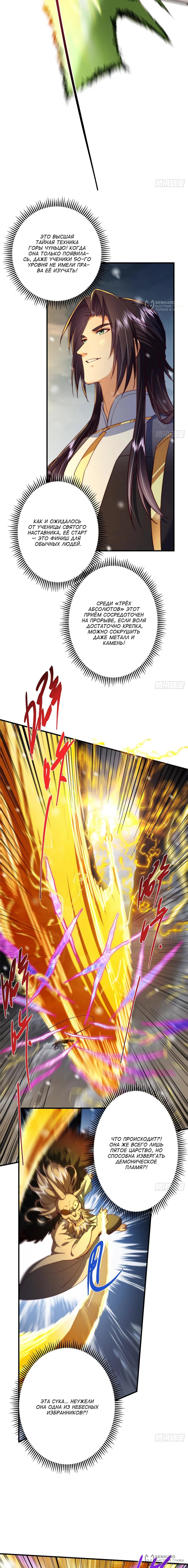 Манга Мастер низшего уровня - Глава 574 Страница 8