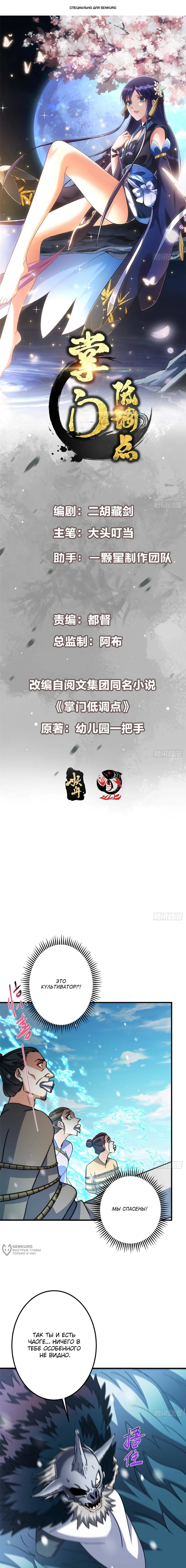 Манга Мастер низшего уровня - Глава 574 Страница 1