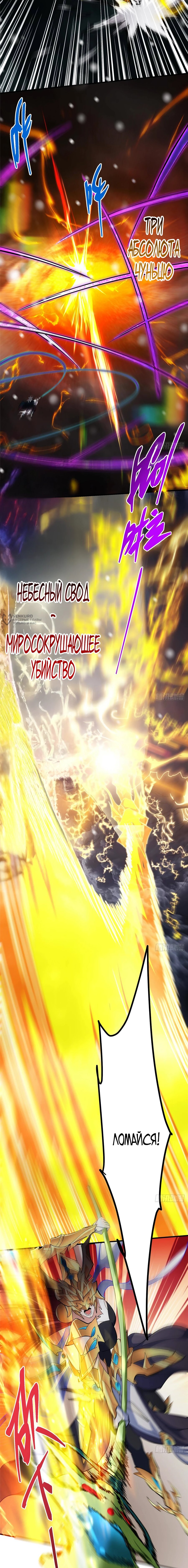 Манга Мастер низшего уровня - Глава 574 Страница 7