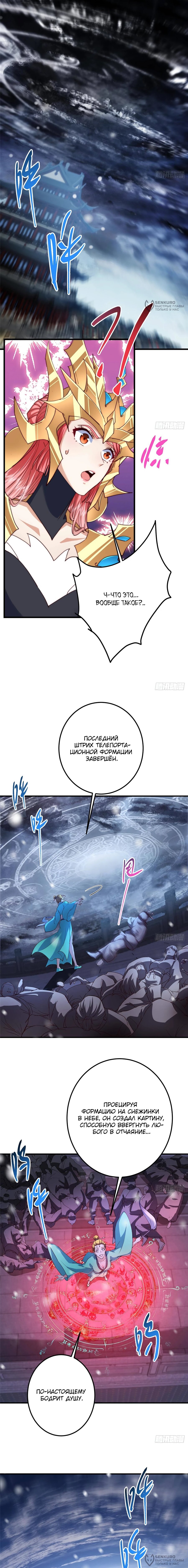 Манга Мастер низшего уровня - Глава 574 Страница 12