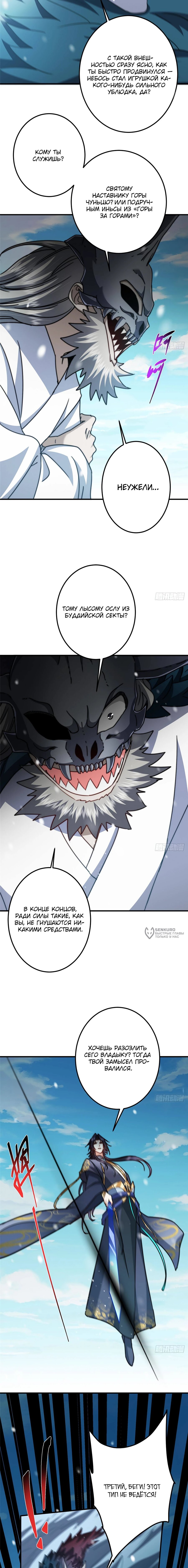 Манга Мастер низшего уровня - Глава 574 Страница 2