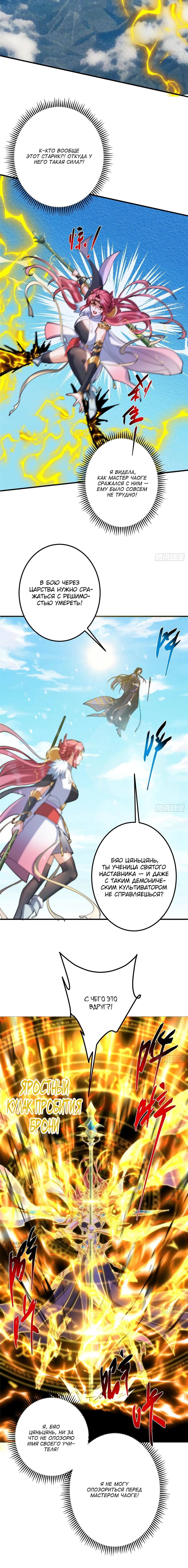 Манга Мастер низшего уровня - Глава 574 Страница 5
