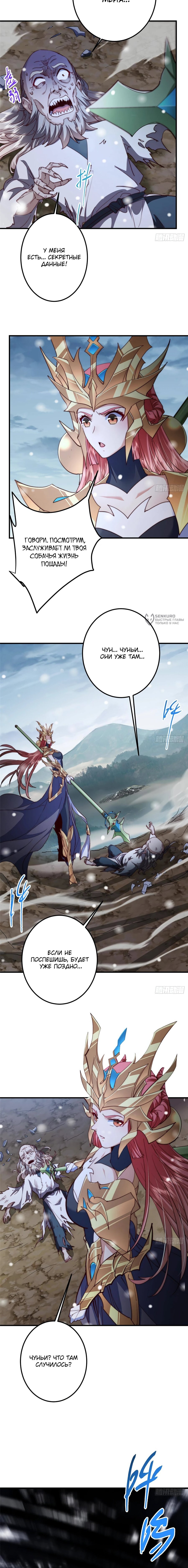 Манга Мастер низшего уровня - Глава 574 Страница 11