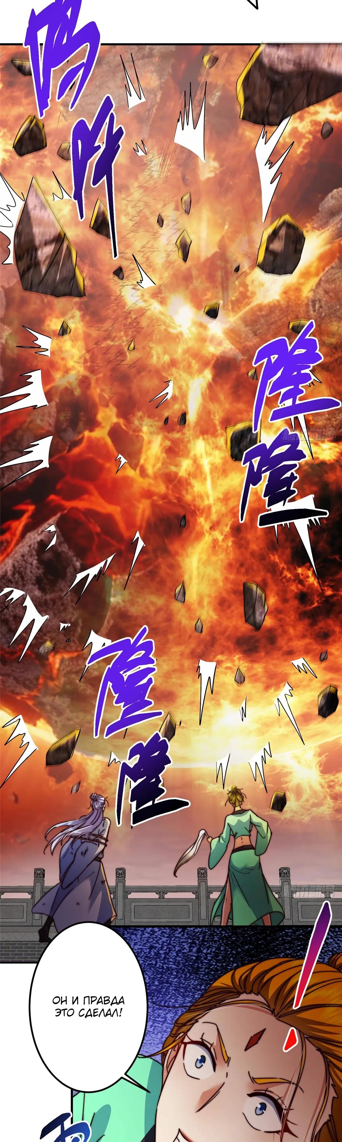 Манга Мастер низшего уровня - Глава 575 Страница 36