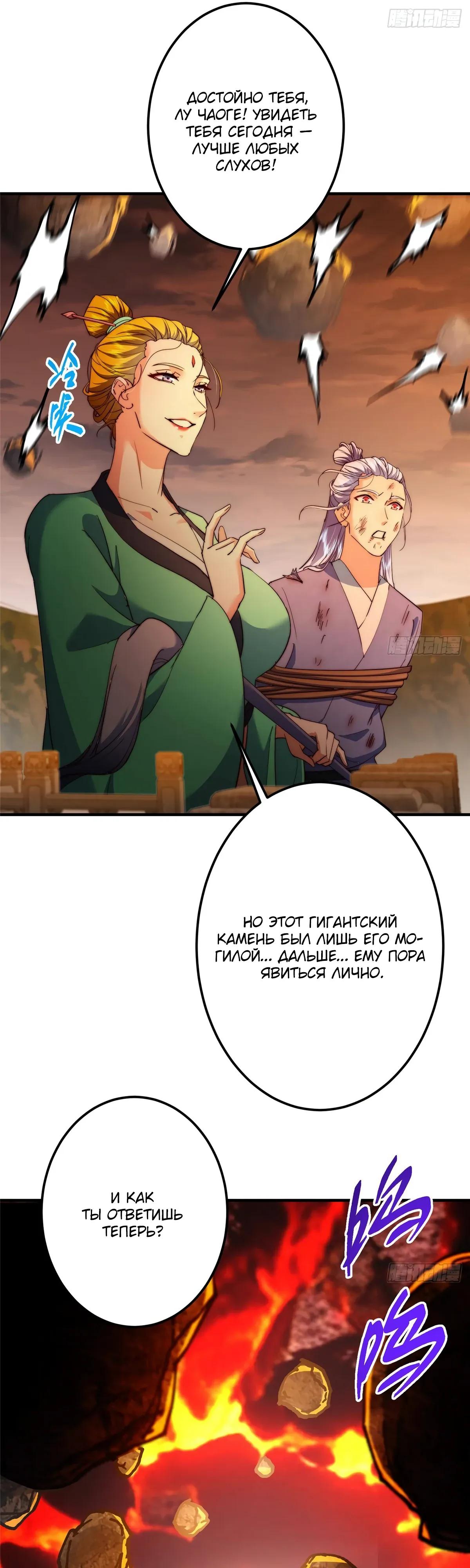 Манга Мастер низшего уровня - Глава 575 Страница 45