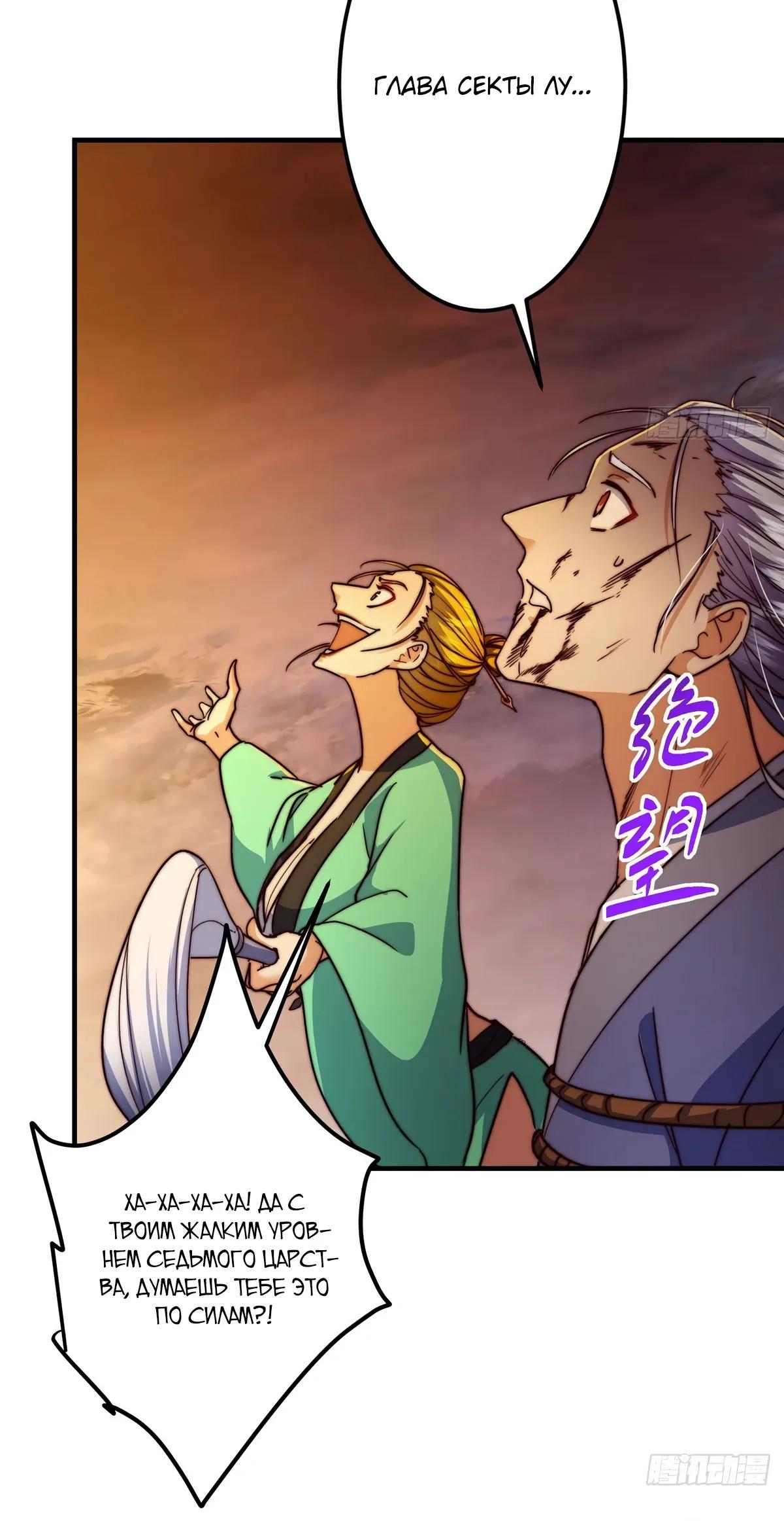 Манга Мастер низшего уровня - Глава 575 Страница 33