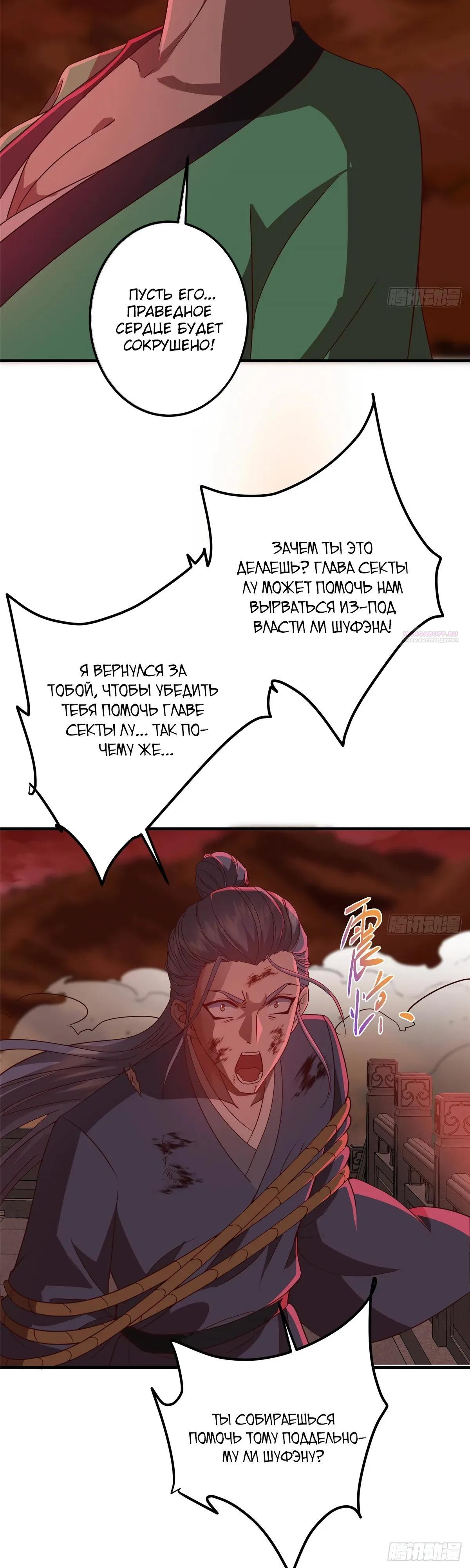 Манга Мастер низшего уровня - Глава 575 Страница 6