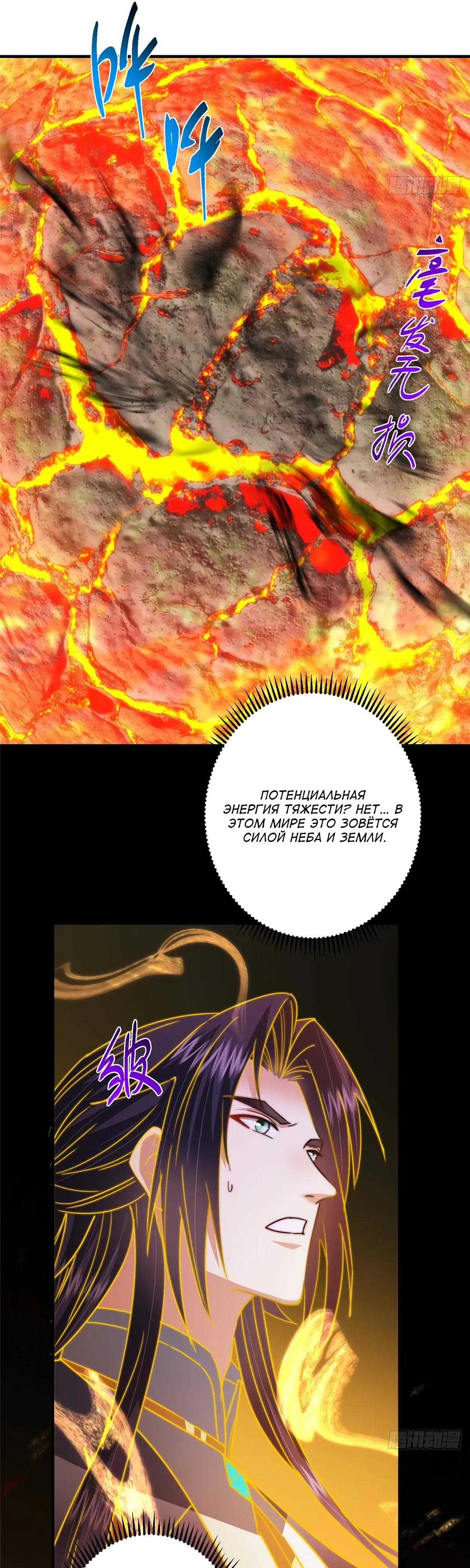 Манга Мастер низшего уровня - Глава 575 Страница 21