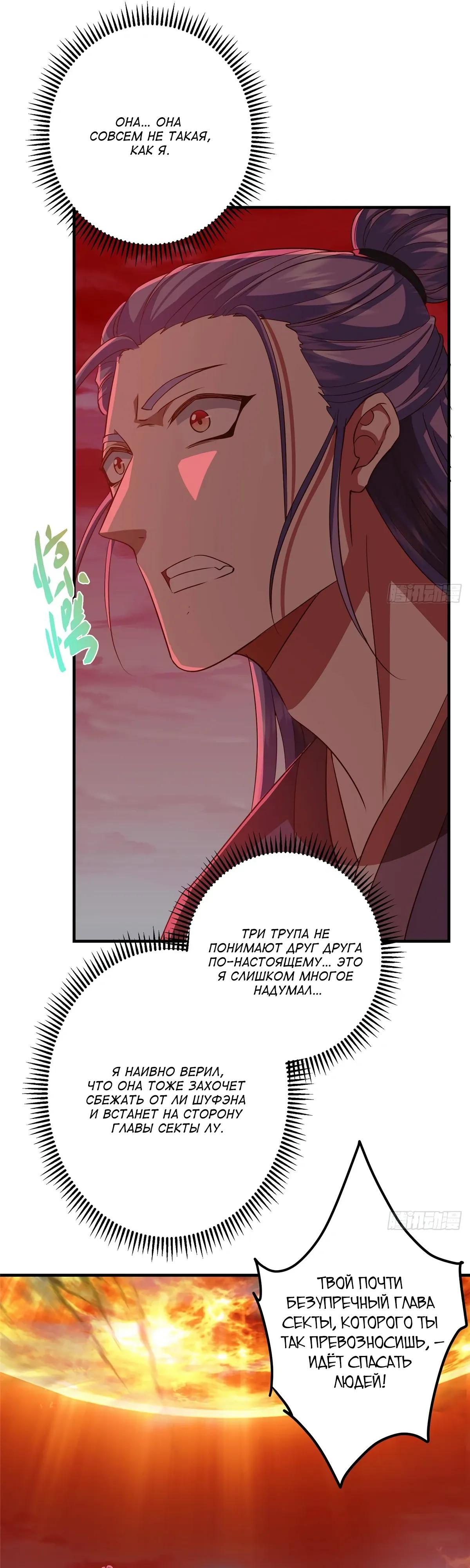 Манга Мастер низшего уровня - Глава 575 Страница 8