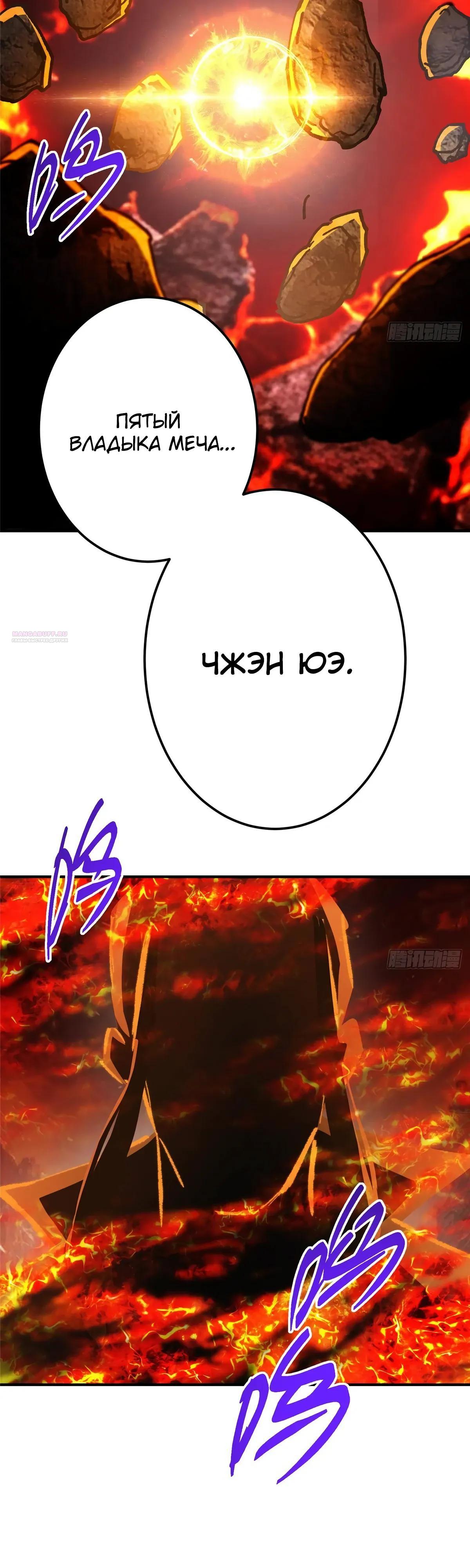 Манга Мастер низшего уровня - Глава 575 Страница 46