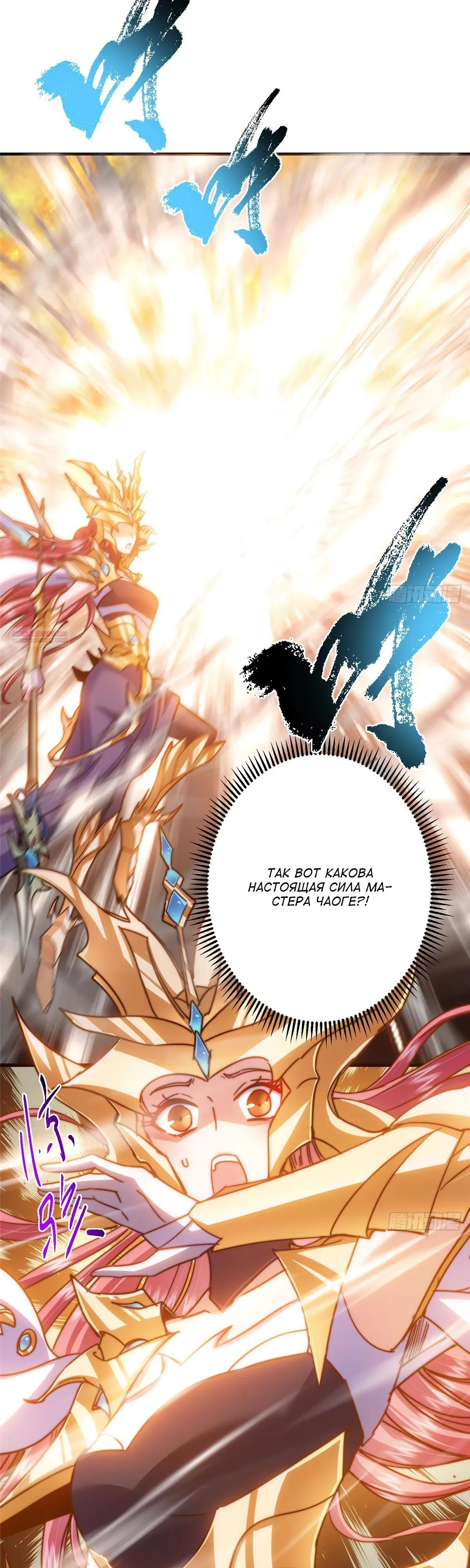 Манга Мастер низшего уровня - Глава 575 Страница 30
