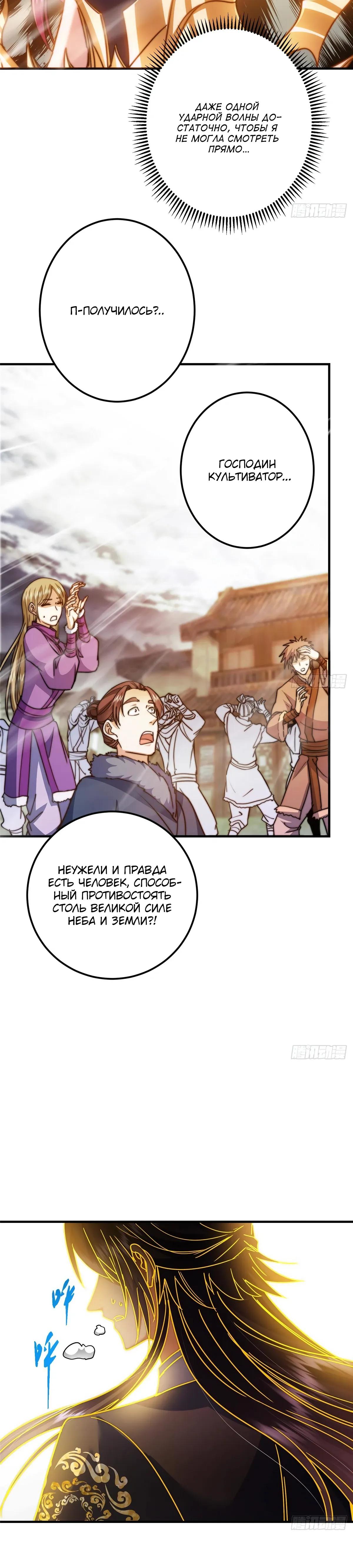 Манга Мастер низшего уровня - Глава 575 Страница 31
