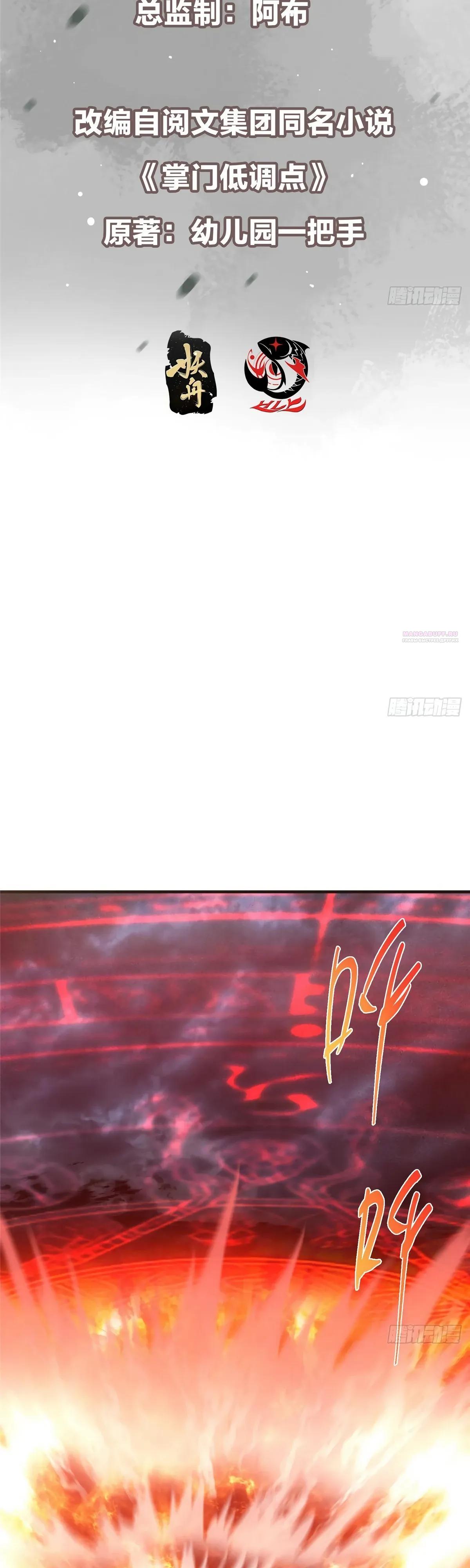 Манга Мастер низшего уровня - Глава 575 Страница 2