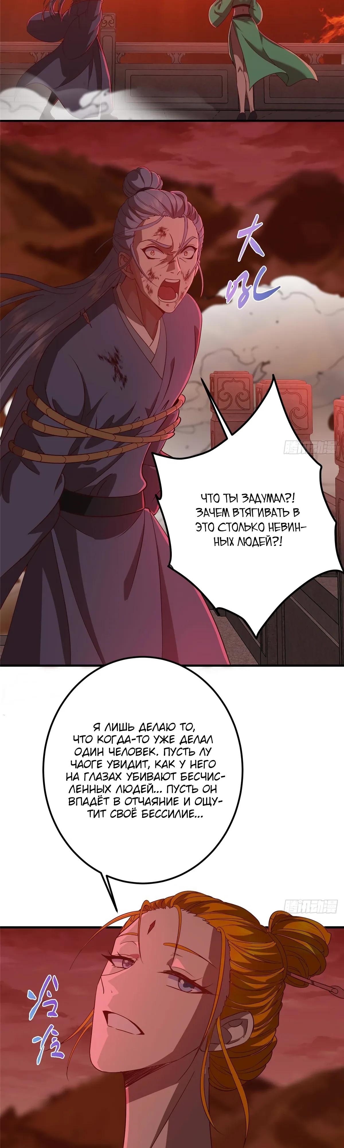 Манга Мастер низшего уровня - Глава 575 Страница 5