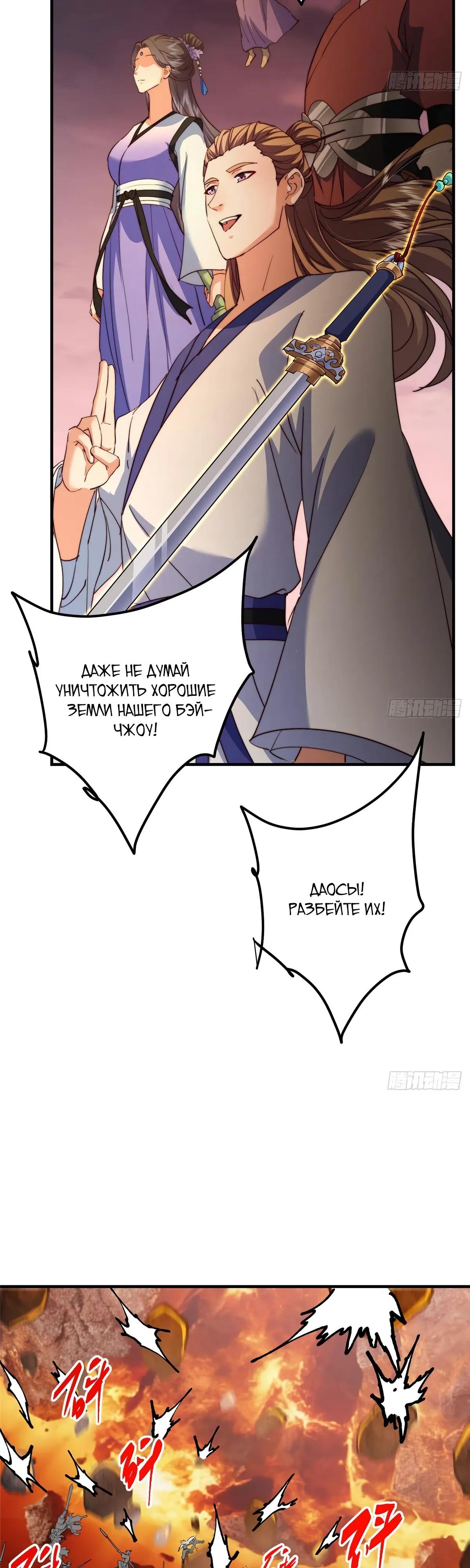 Манга Мастер низшего уровня - Глава 575 Страница 43