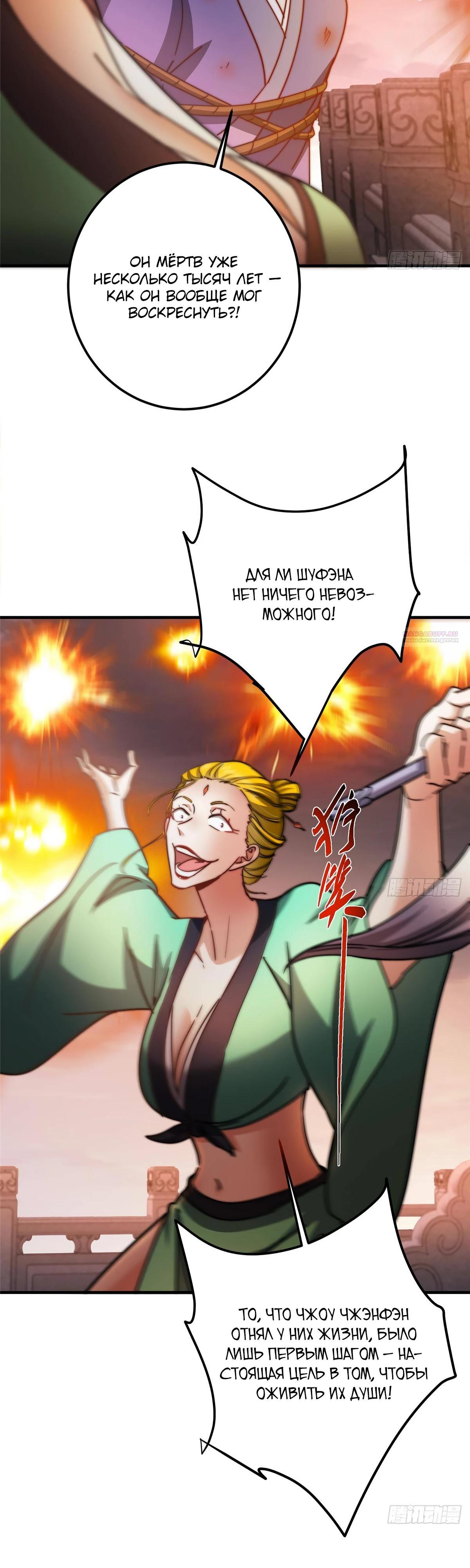 Манга Мастер низшего уровня - Глава 576 Страница 6