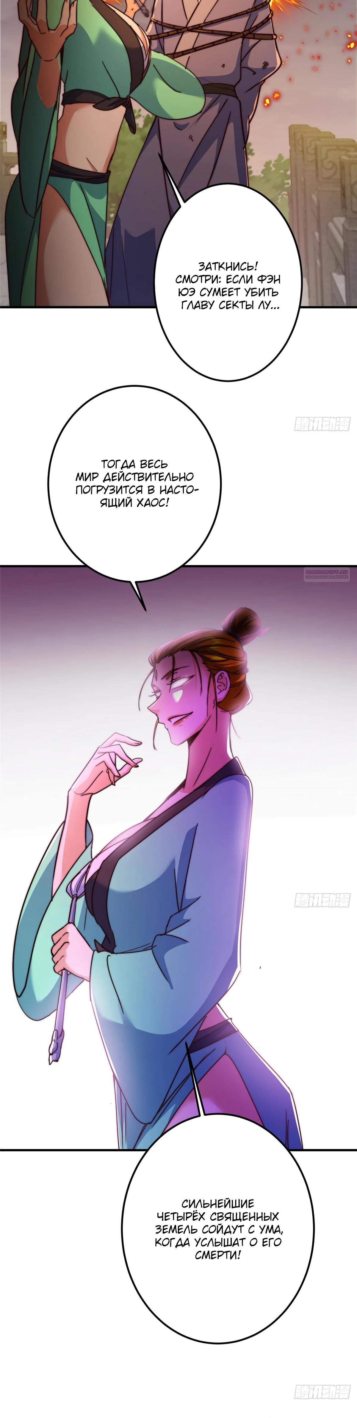 Манга Мастер низшего уровня - Глава 576 Страница 18